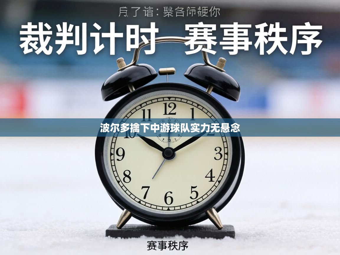 波尔多擒下中游球队实力无悬念  第2张